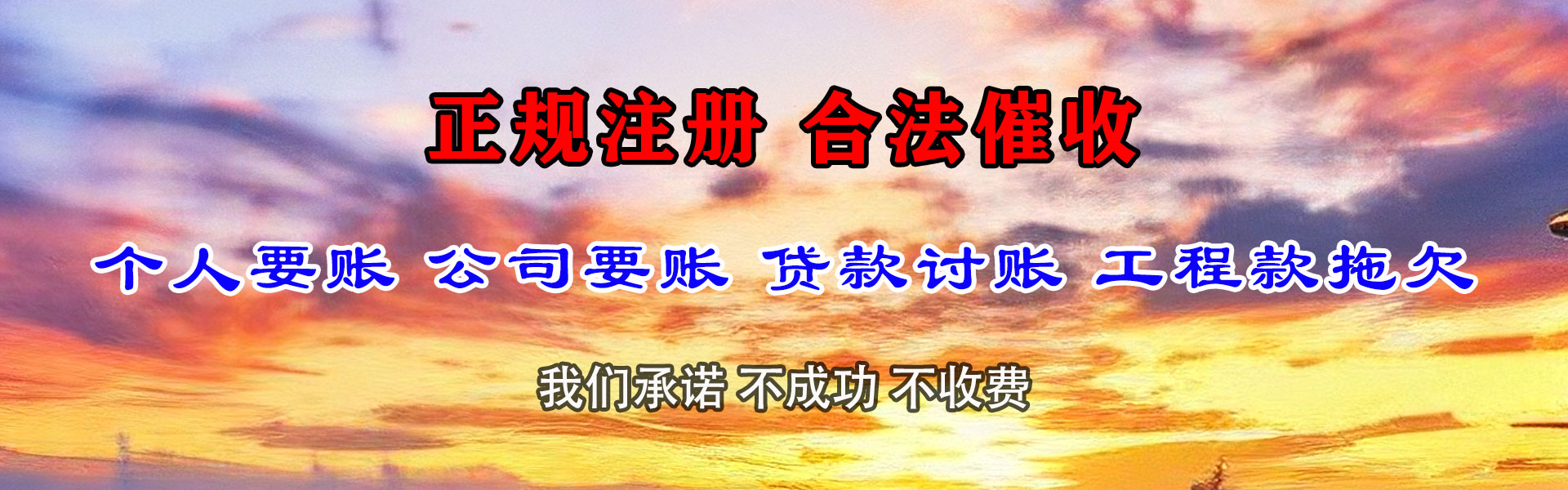 鹤峰清债公司