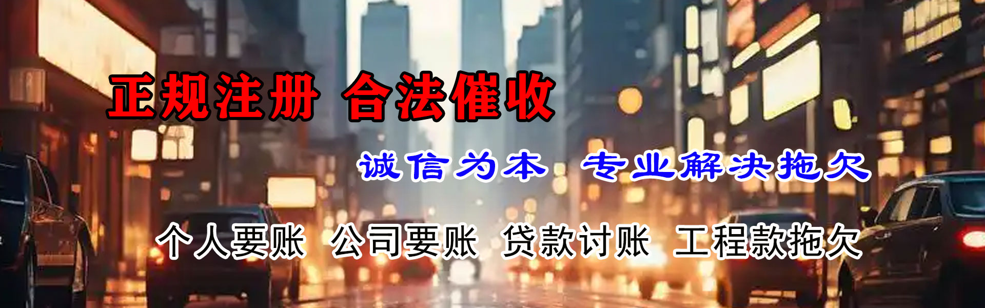 鹤峰讨债公司